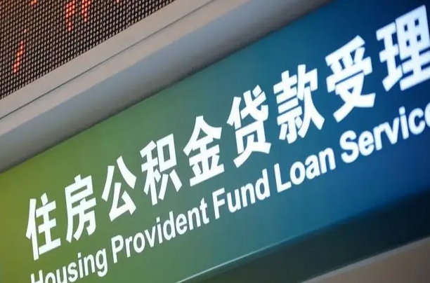 广东公积金（公积金查询 个人 余额查询）